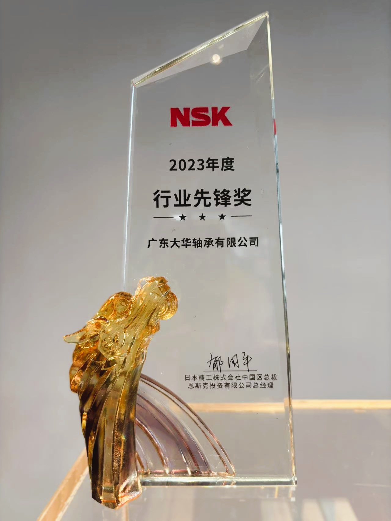 NSK 年度表彰