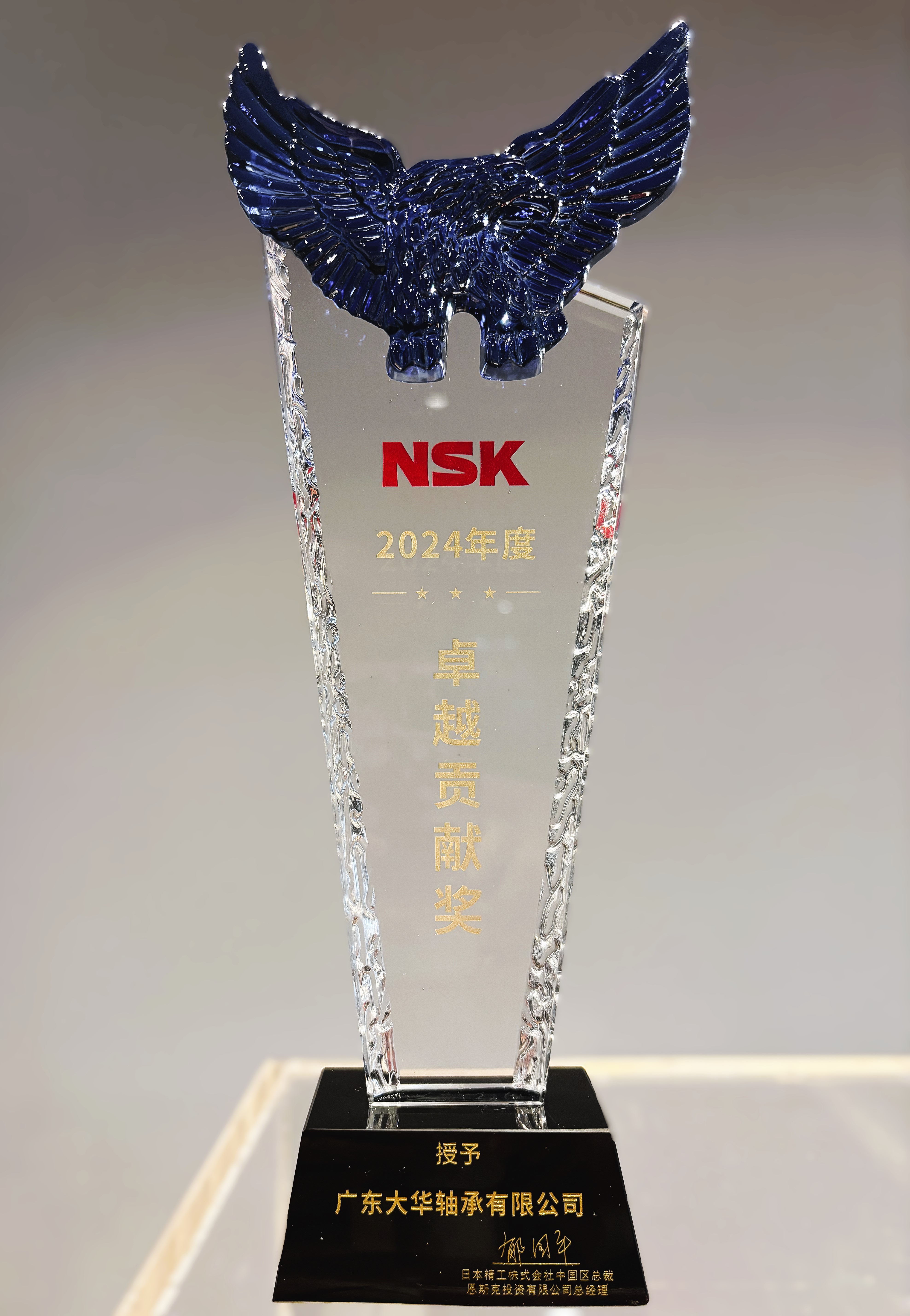 NSK 年度表彰
