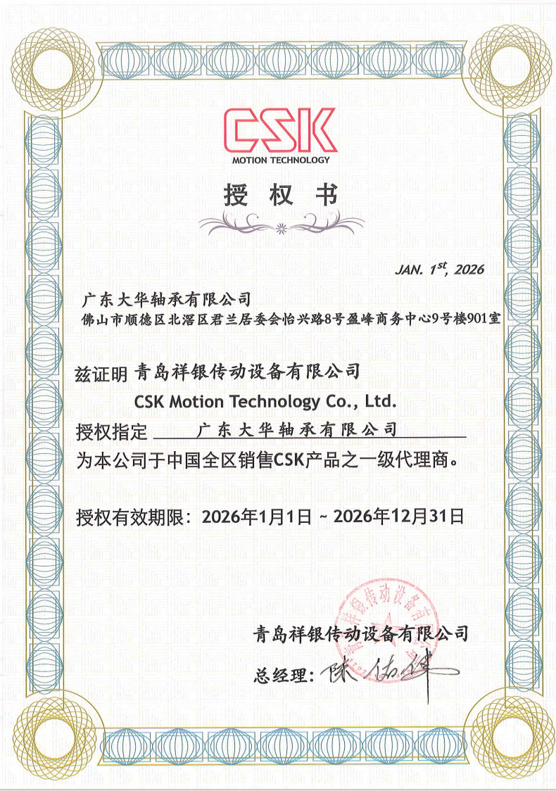 CSK经销商授权书