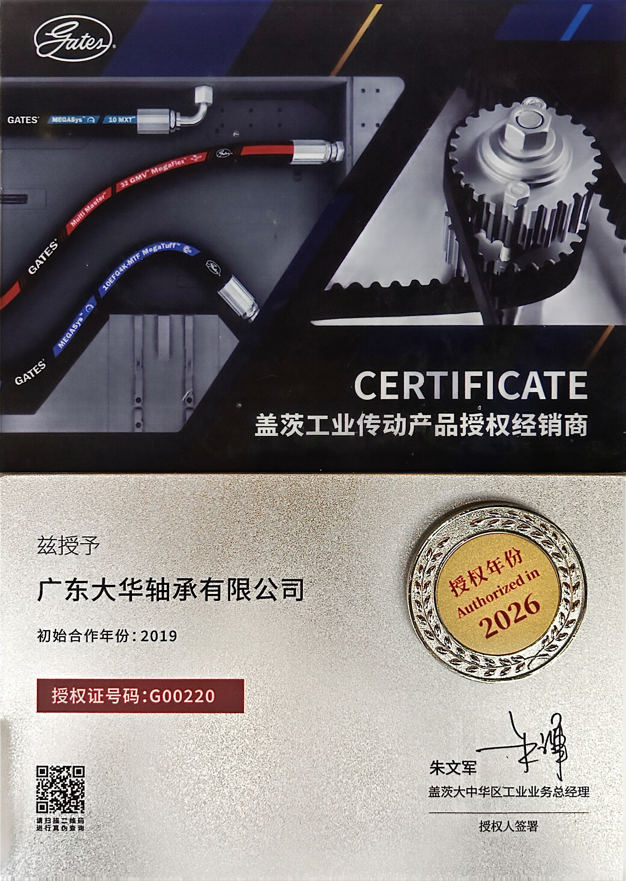 gates 经销商授权书